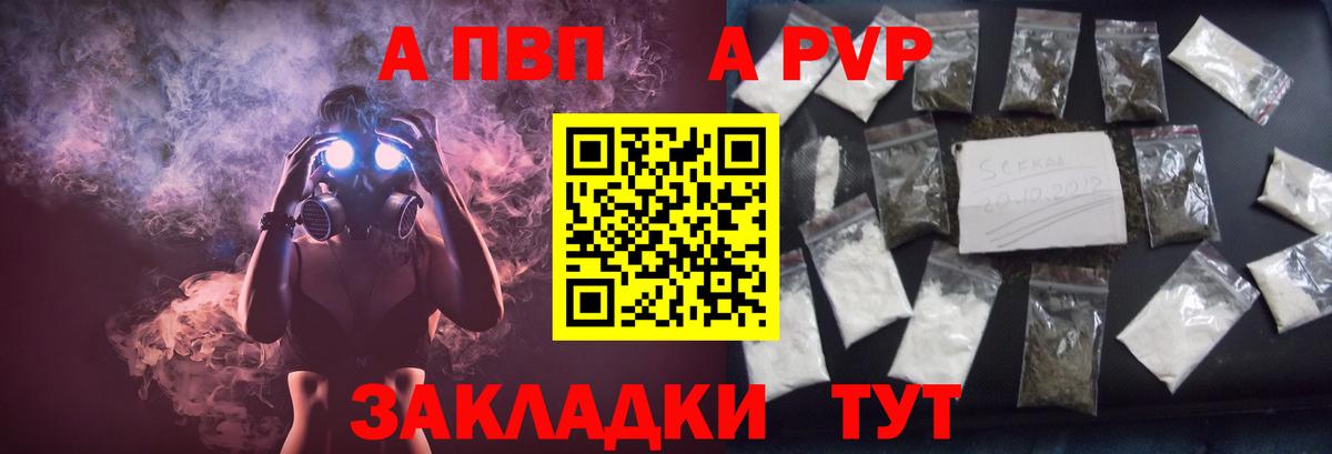Альфа ПВП Crystall Великий Устюг