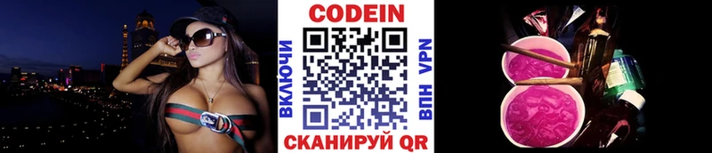 мега зеркало  Великий Устюг  Codein напиток Lean (лин) 