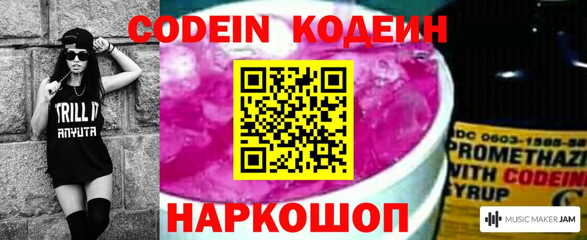 Кодеин напиток Lean (лин) Великий Устюг