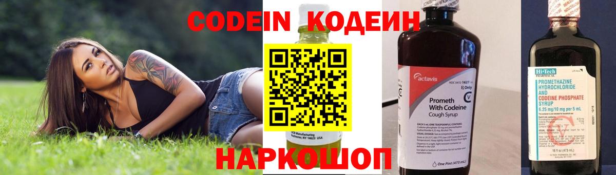 Codein Purple Drank  Вход с VPN  Великий Устюг  Кодеин напиток Lean (лин) 