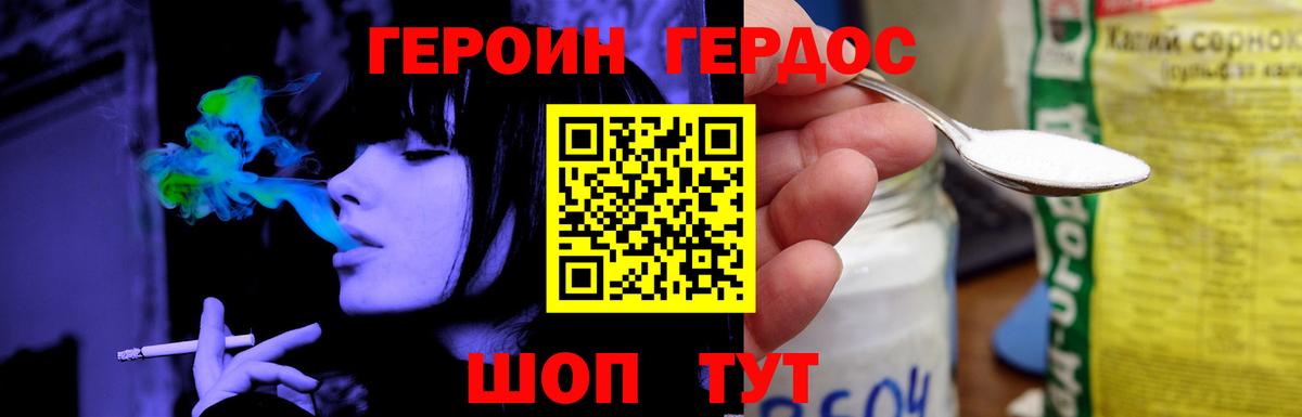 Героин хмурый Великий Устюг
