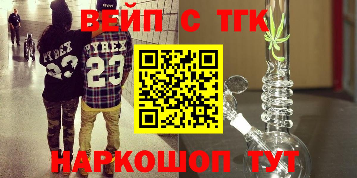 ТГК вейп с тгк Великий Устюг